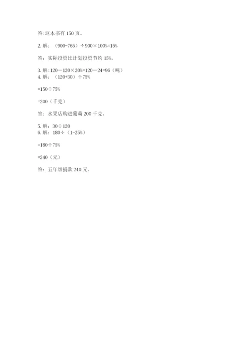小学数学六年级上册期末测试卷及参考答案（完整版）.docx