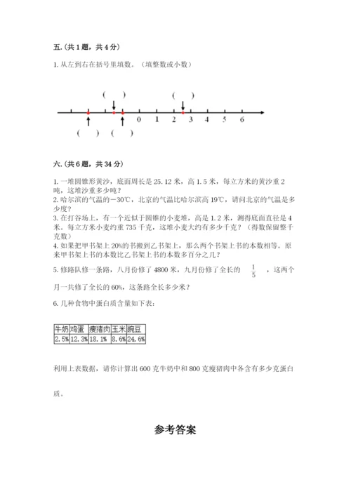 人教版六年级数学小升初试卷及参考答案（达标题）.docx