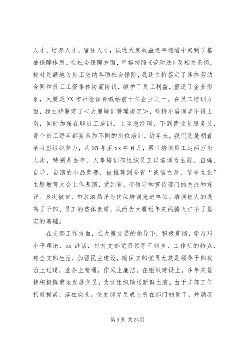 人事工作总结4篇.docx