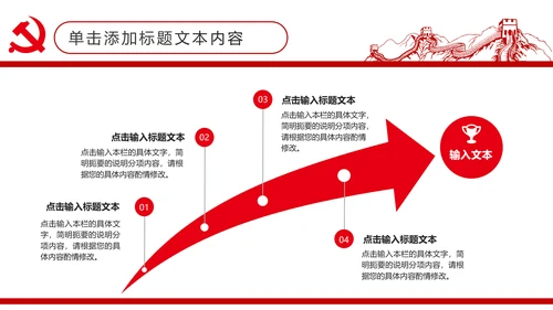 扁平化大气党政党委工作汇报通用PPT