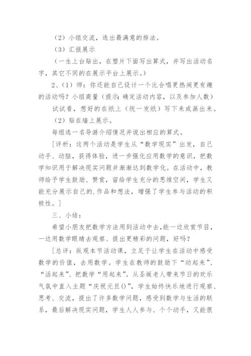 小学庆元旦主题班会的教案.docx