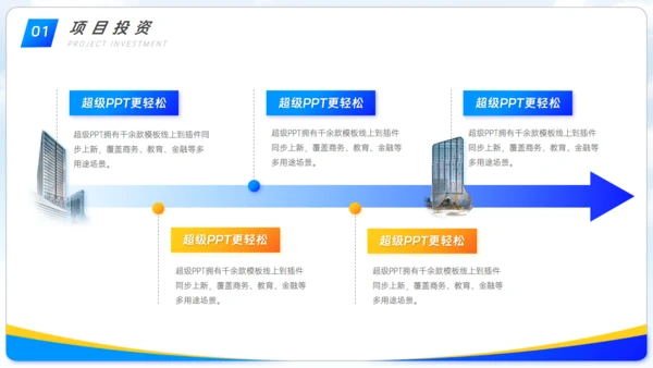 房地产项目竞赛路演写字楼通用PPT模板