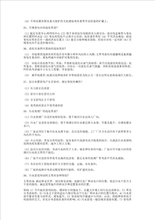 山东建筑大学城市工程系统规划课程知识要点