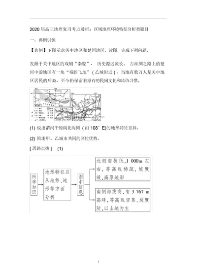 高三地理复习考点透析：区域地理环境特征分析类题目