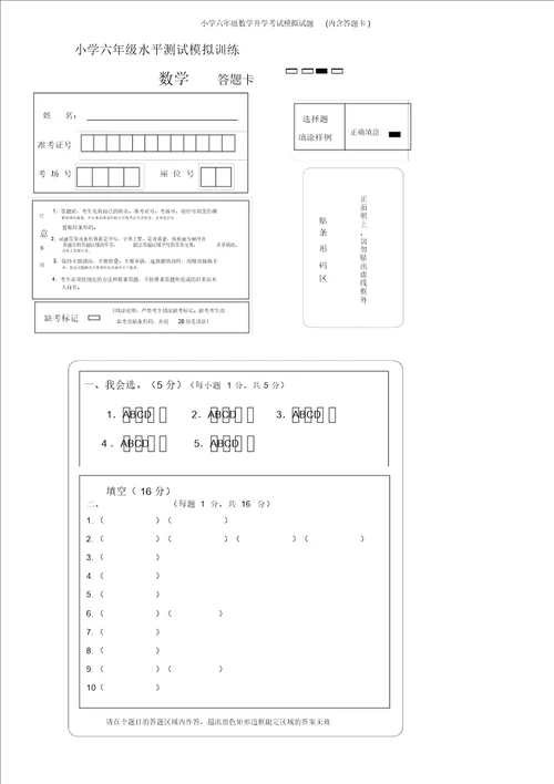 小学六年级数学升学考试模拟试题内含答题卡