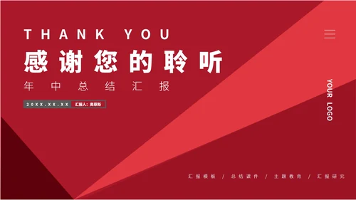 红色商务风节日职场年度总结汇报PPT模板