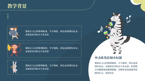 可爱卡通音乐教学通用PPT模板