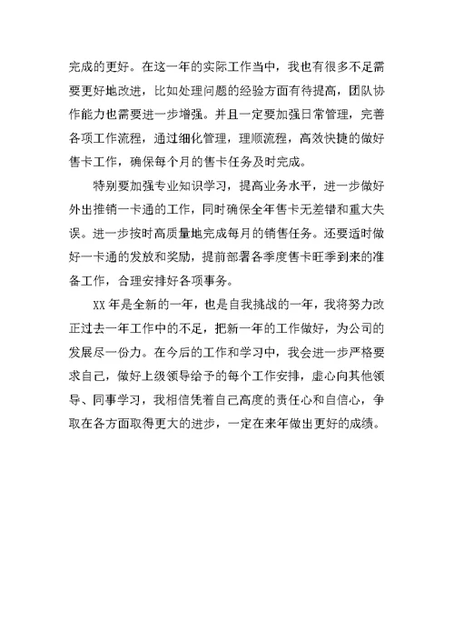 20XX年团购部职员工作总结