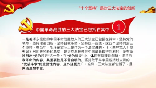 十个坚持经验价值思想精髓党课党支部党委PPT