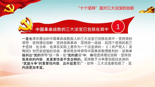 十个坚持经验价值思想精髓党课党支部党委PPT