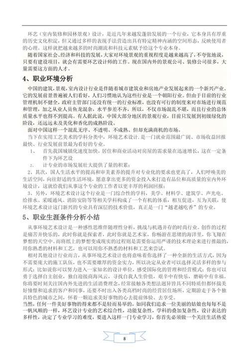 美术生职业生涯规划书