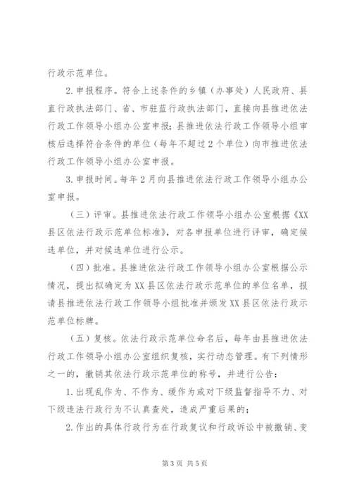 XX县区创建依法行政示范单位实施方案.docx