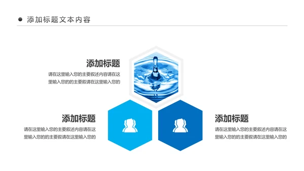 蓝色水资源自来水节约用水水利环保公益PPT