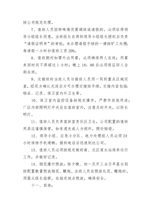 春节期间值班留守实施方案（通用9篇）.docx