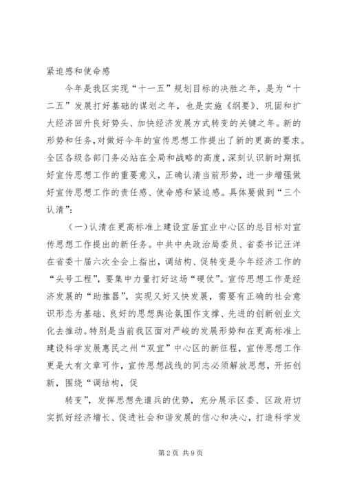 县委书记在鲁XX县区宣传思想工作会议上的讲话 (3).docx