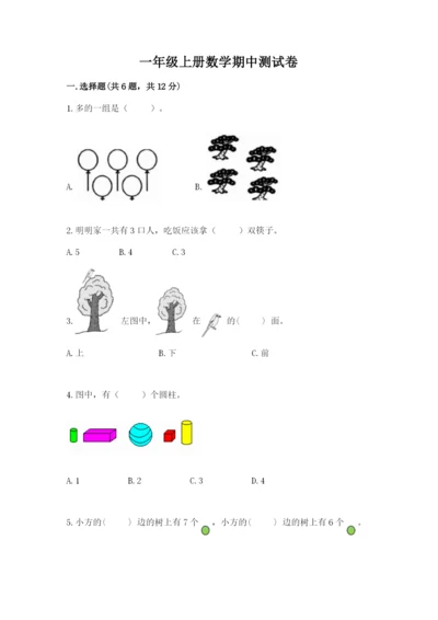 一年级上册数学期中测试卷及参考答案ab卷.docx