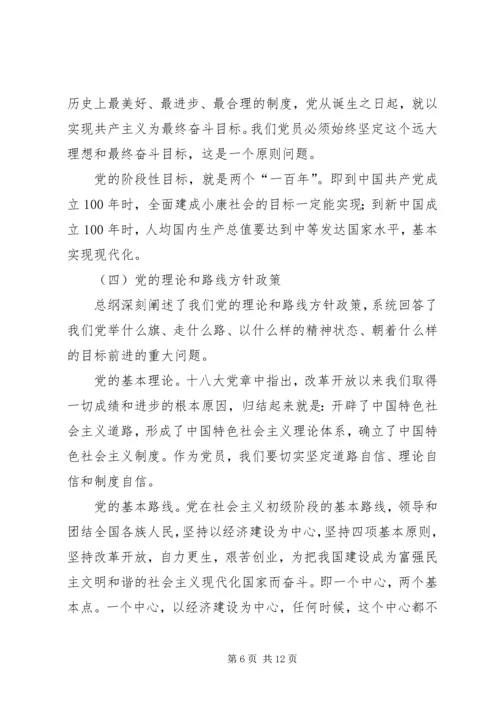 最新两学一做学习教育专题党课.docx