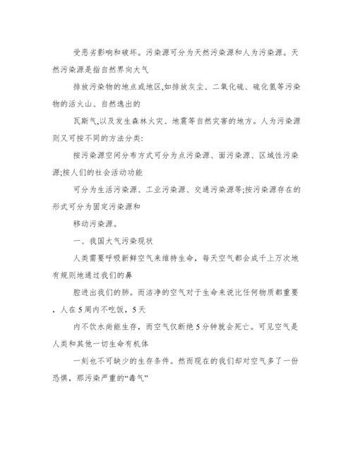 环境保护论文.docx
