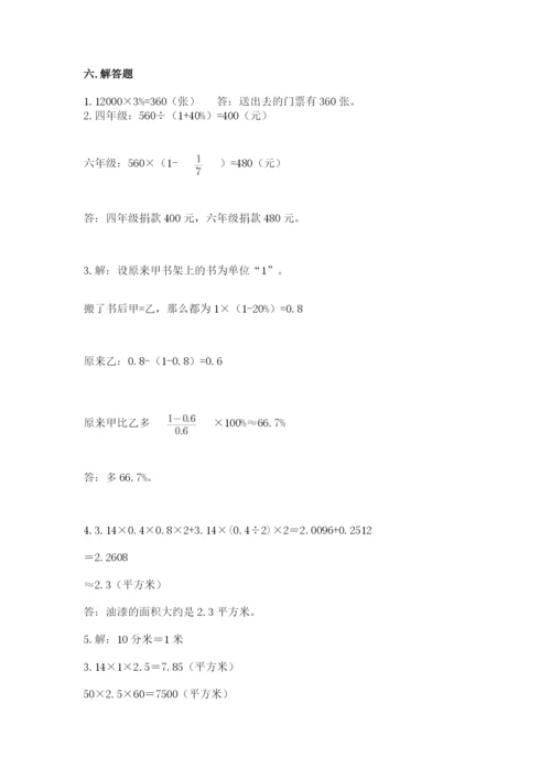 北师大版小学数学六年级下册期末检测试题附答案（完整版）.docx