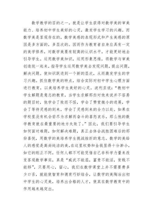 初中数学论文.docx