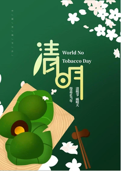 绿色简约清明节海报word模板