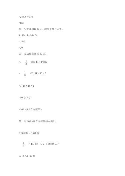 北京版六年级下册数学期中测试卷含答案（实用）.docx