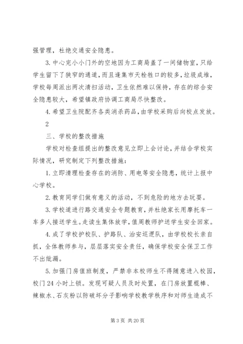 学校安全隐患整改措施及整改情况汇报.docx