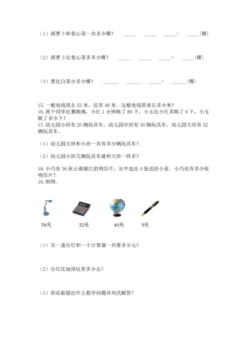 小学二年级上册数学应用题100道及答案【新】.docx