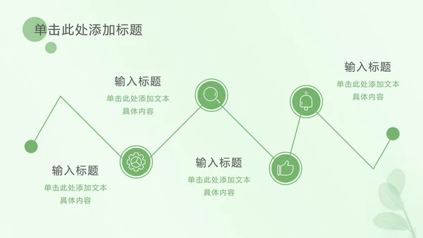 浅绿色树叶小清新PPT模板