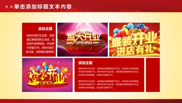 震撼大气启动仪式盛大开业典礼PPT模板