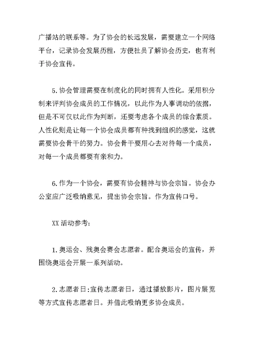 青年志愿者协会发展规划书