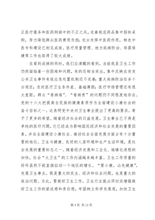 副县长在年初卫生工作会的讲话.docx