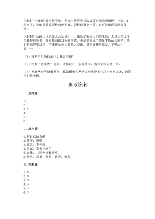 部编版道德与法治四年级上册期中测试卷（名师系列）word版.docx