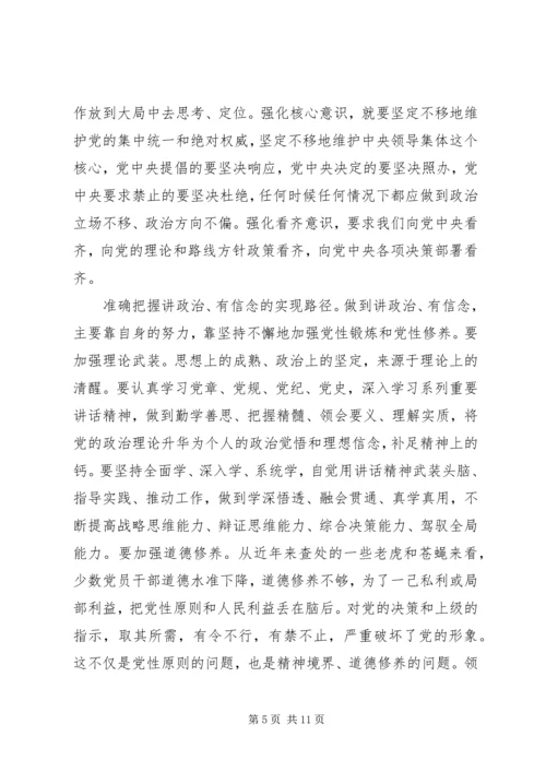 基层党员关于讲政治有信念发言稿.docx