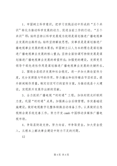 县广播电视局政风行风工作汇报_1.docx