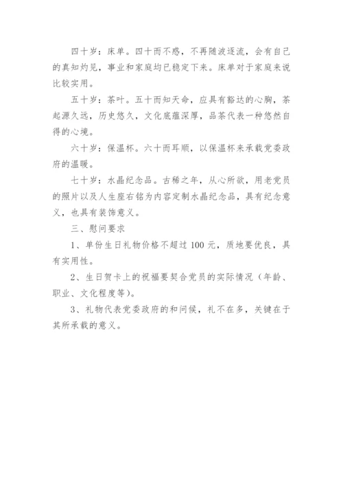 工会发放生日慰问方案.docx