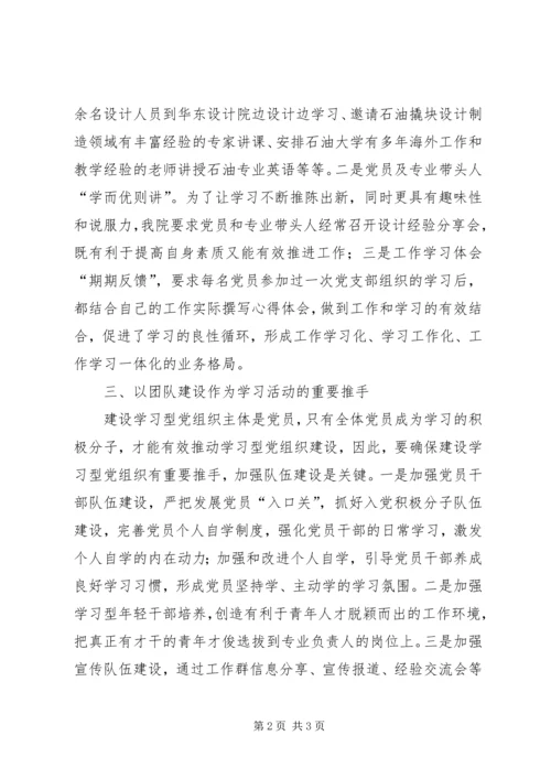 学习型党组织建设经验交流材料 (4).docx