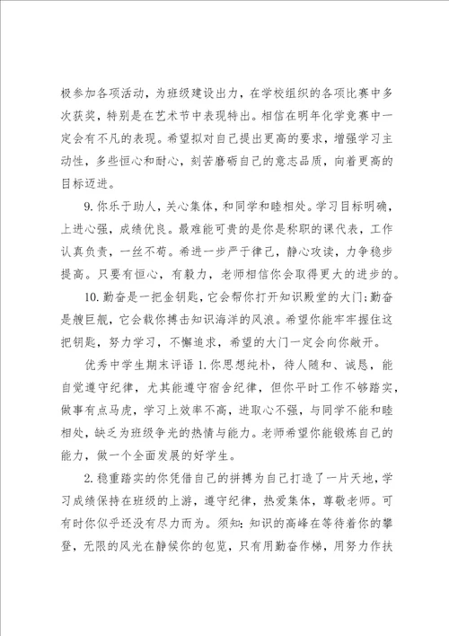 给中学生差生的期末老师评语