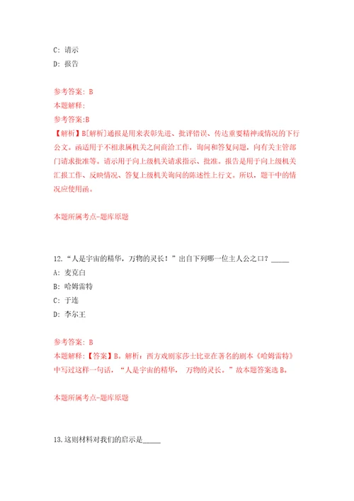 2022年02月2022年湖北荆州江陵县事业单位考试人才引进58人押题训练卷第9版