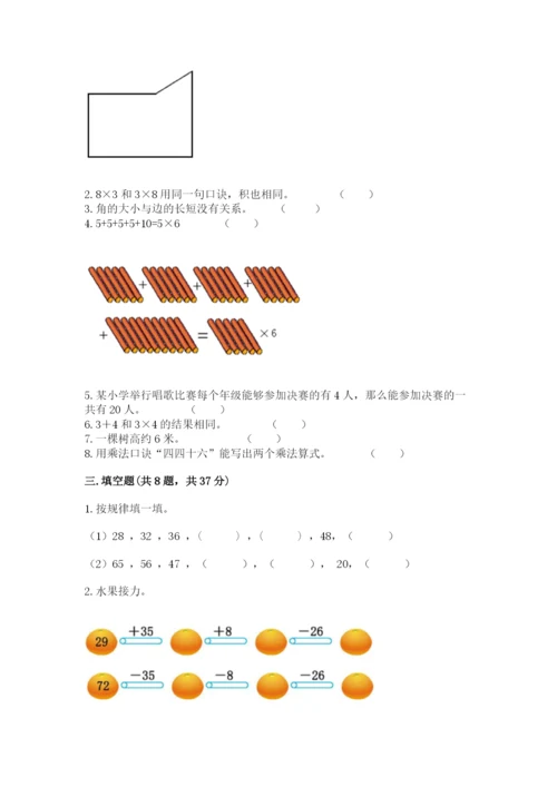 小学二年级上册数学期中测试卷及答案参考.docx