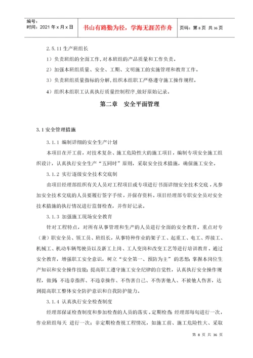 安全文明专项施工方案_2.docx