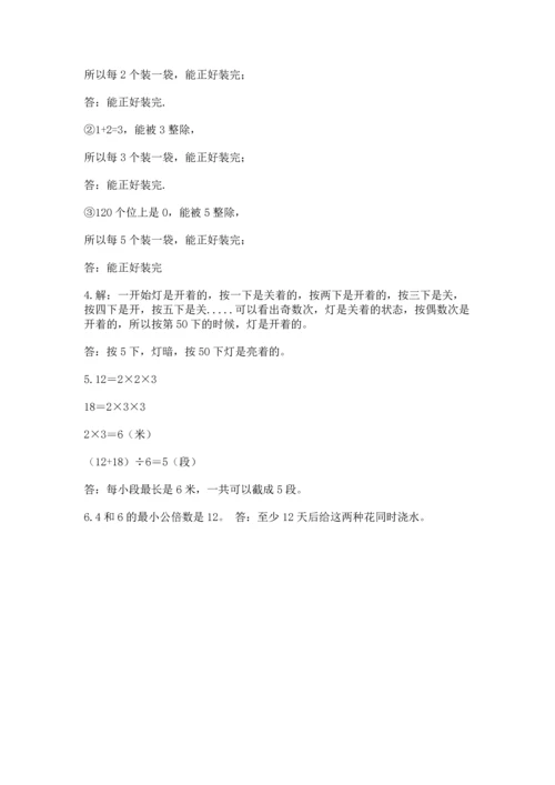 人教版五年级下册数学第二单元《因数与倍数》同步练习.docx