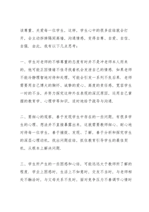 关爱学生心得体会篇一（多篇）.docx