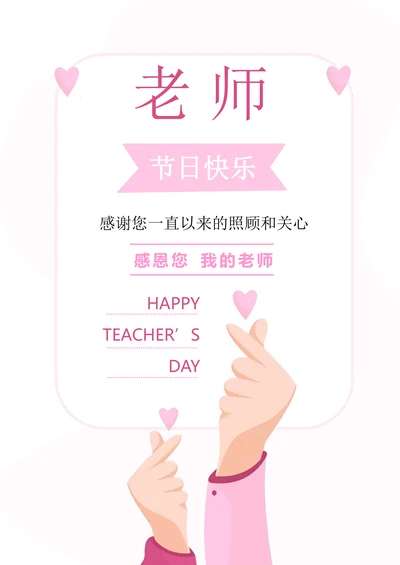 教师节感恩教师贺卡海报