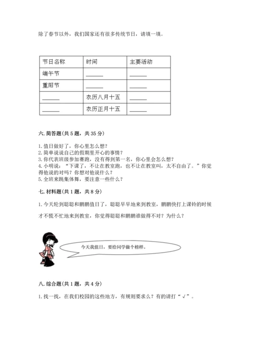 部编版二年级上册道德与法治期中测试卷附答案（满分必刷）.docx