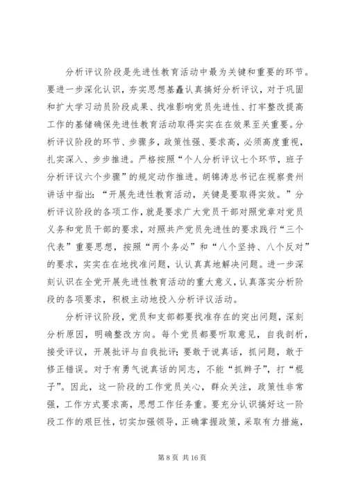 分析评议阶段动员大会上的讲话 (7).docx