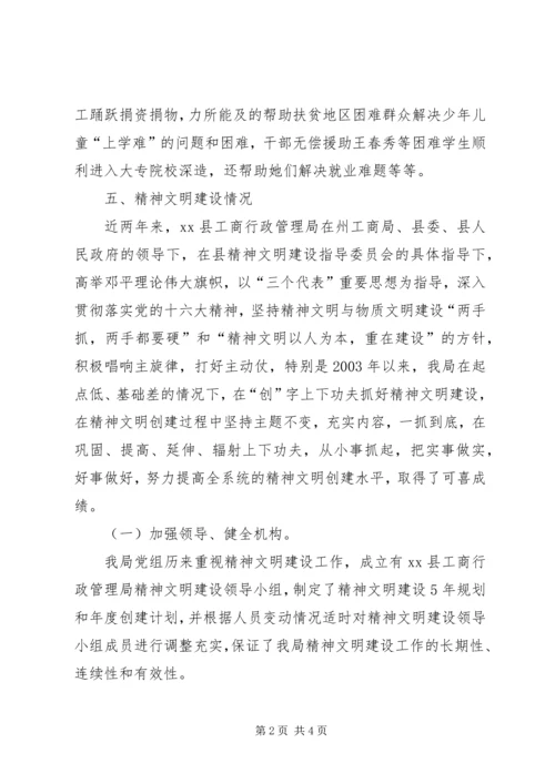 宣传思想工作情况汇报 (6).docx