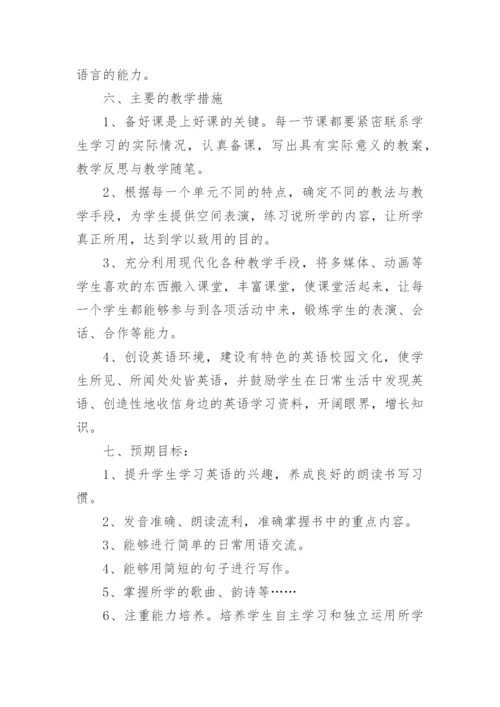 湘少版四年级上册英语教学计划.docx