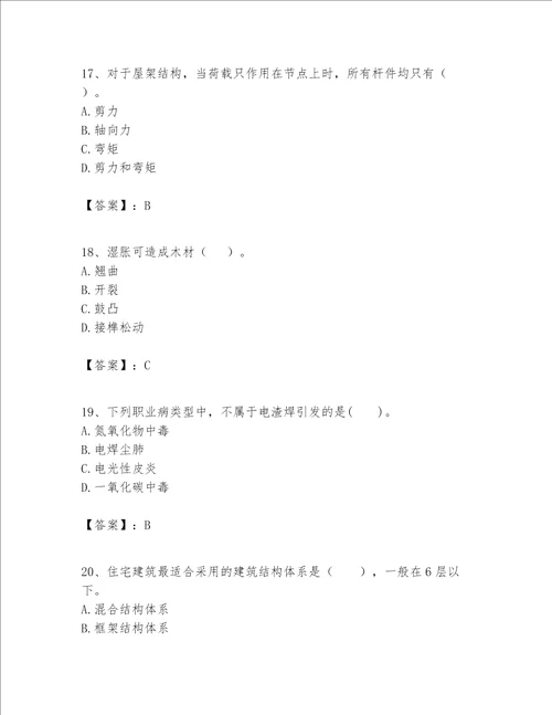 一级建造师之一建建筑工程实务题库附完整答案网校专用