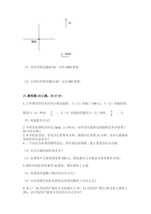 小学数学六年级上册期末测试卷附完整答案【夺冠系列】.docx